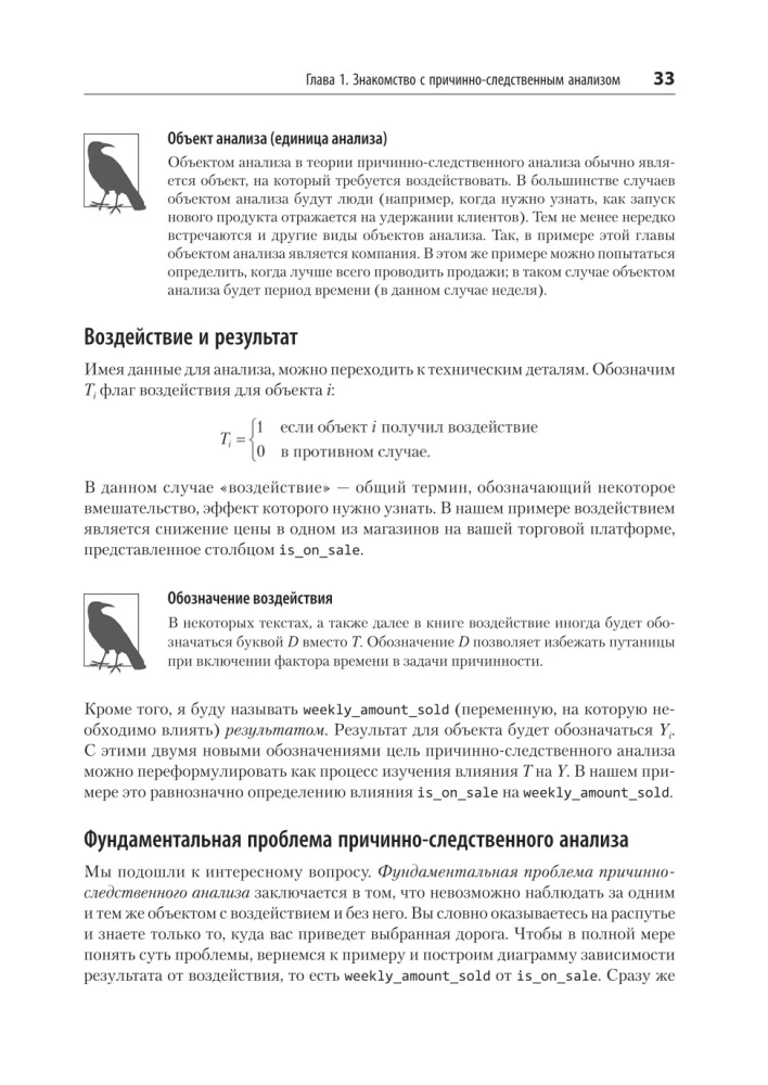 Causal Inference на Python. Причинно-следственные связи в IT-разработке